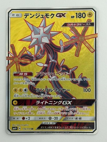 Xurkitree holo 116 114 - xurkitree, sr